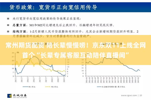 常州期货配资 陪长辈慢慢唠！京东双11上线全网首个“长辈专属客服互动陪伴直播间”